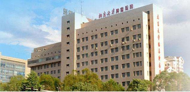 北京大学肿瘤医院